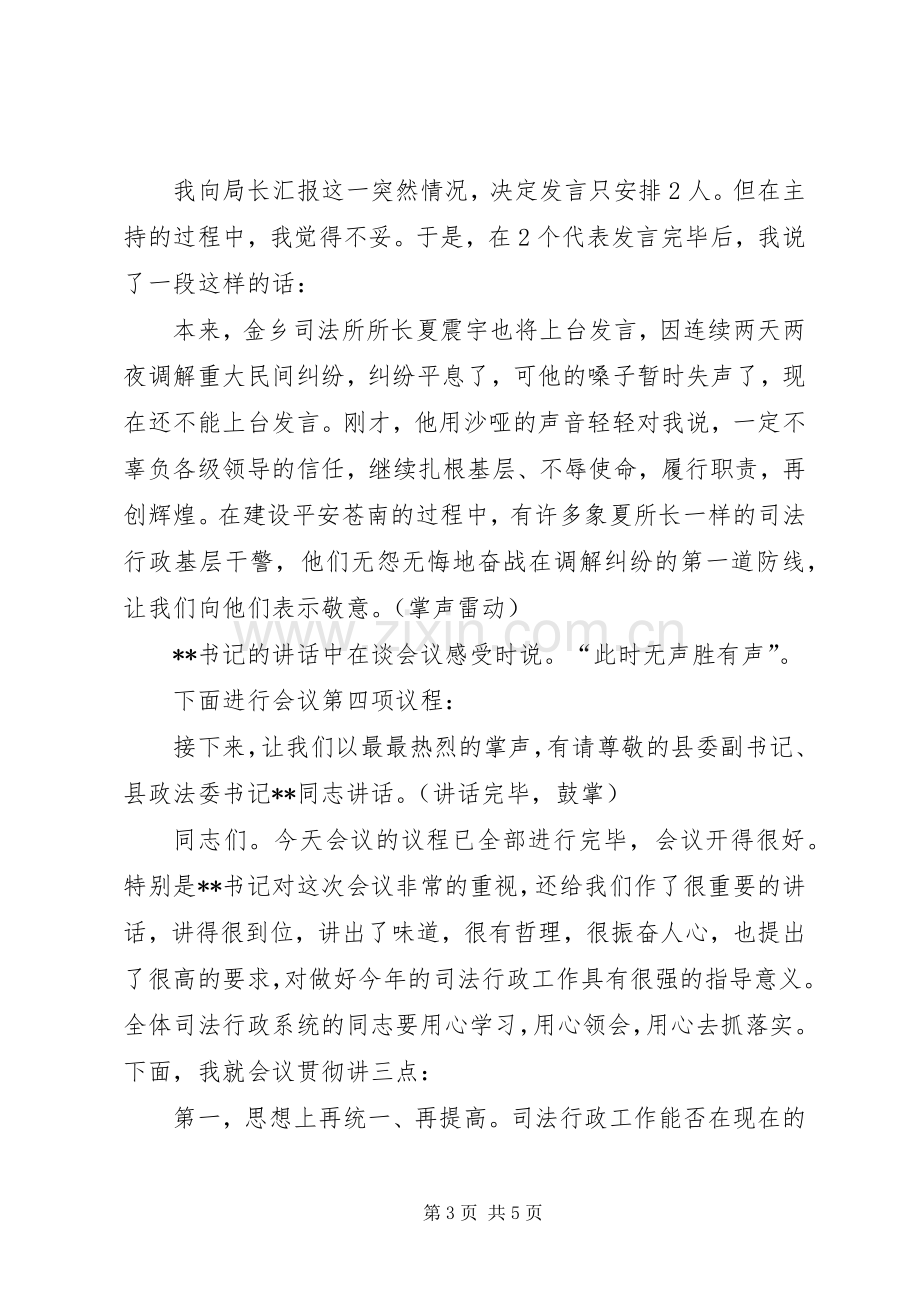 全县司法行政工作会议主持词.docx_第3页