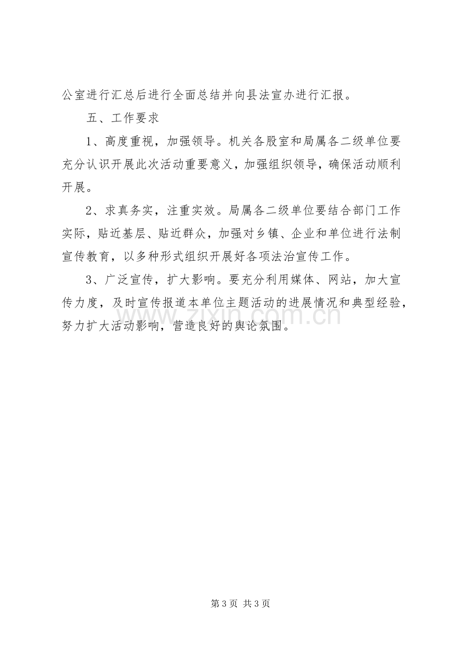 劳动局法律六进活动工作实施方案.docx_第3页