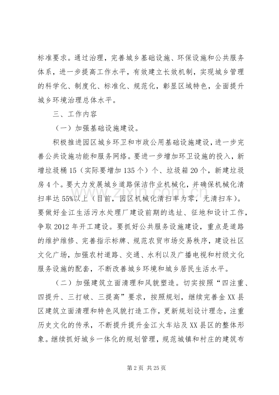 城乡环境综合治理工作实施方案.docx_第2页