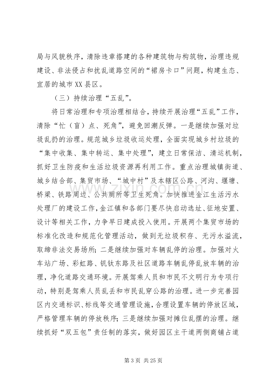 城乡环境综合治理工作实施方案.docx_第3页