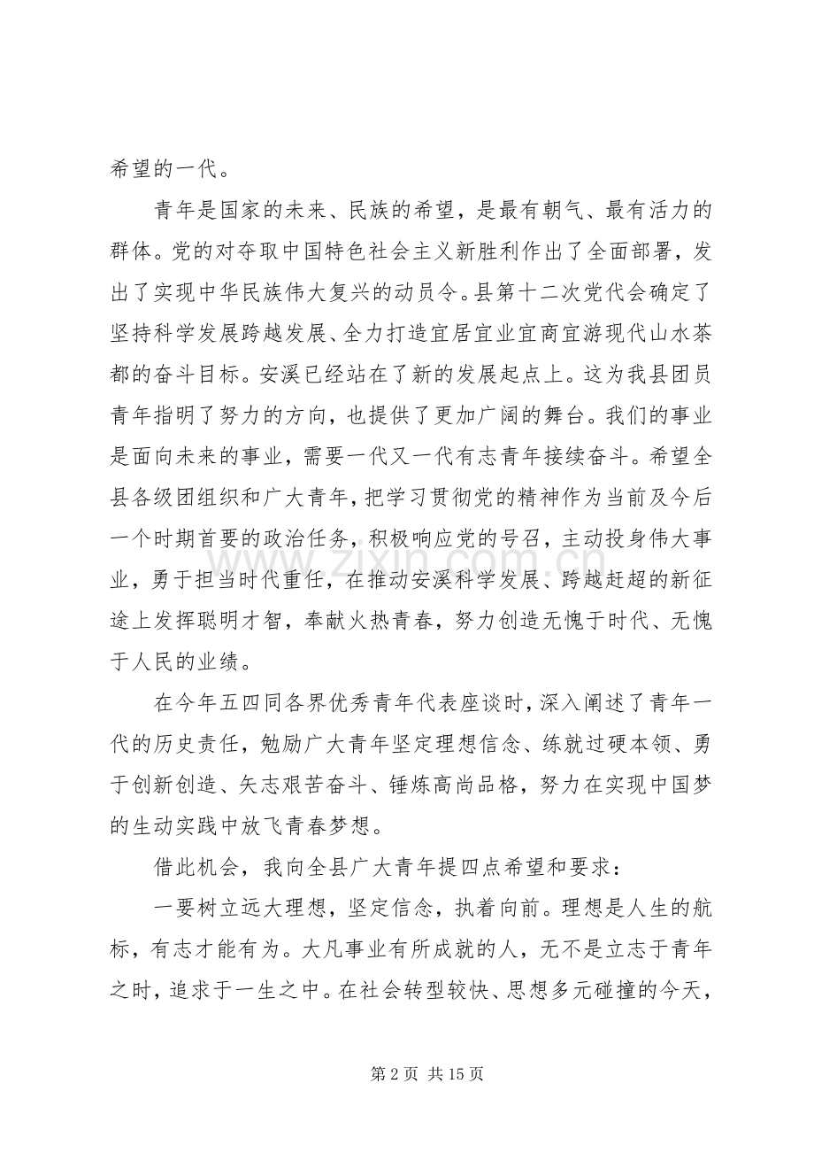 团代会开幕式上的致辞.docx_第2页