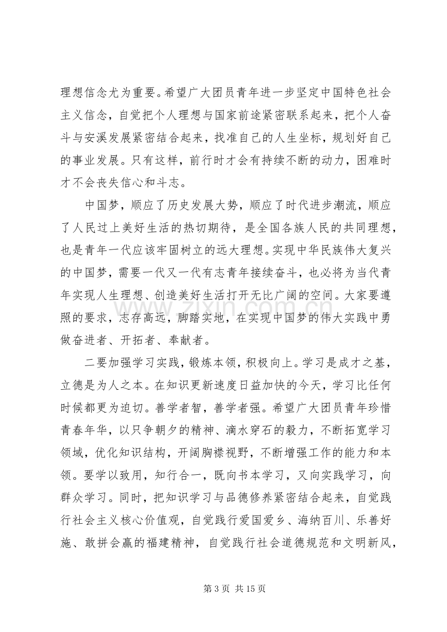 团代会开幕式上的致辞.docx_第3页