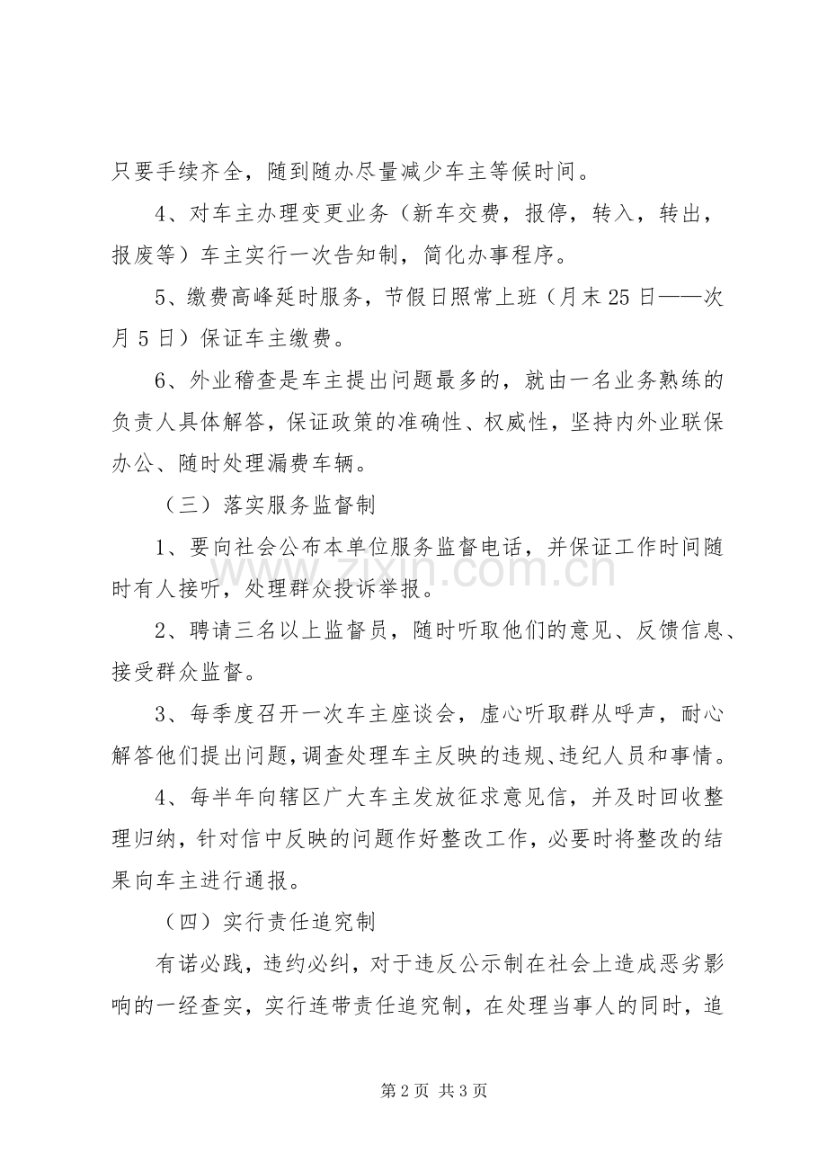 文明单位建设工作实施方案.docx_第2页