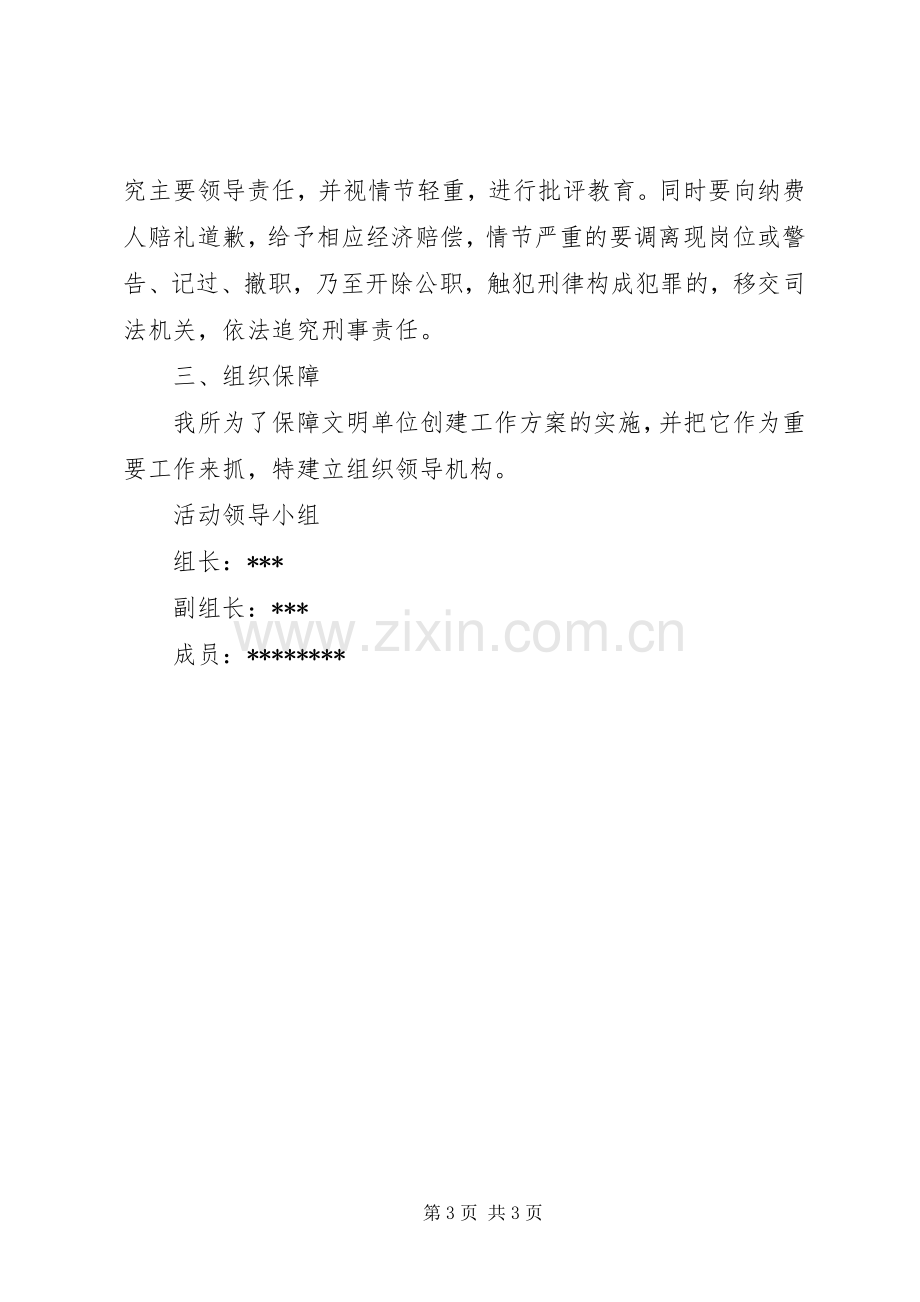 文明单位建设工作实施方案.docx_第3页