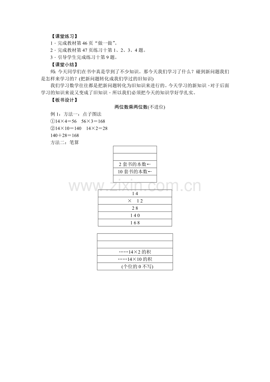 人教2011版小学数学三年级笔算乘法进位-(3).doc_第2页