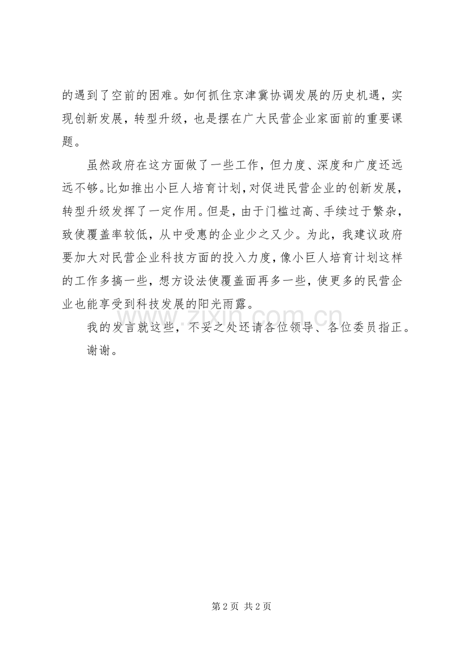 XX年政协委员发言稿.docx_第2页