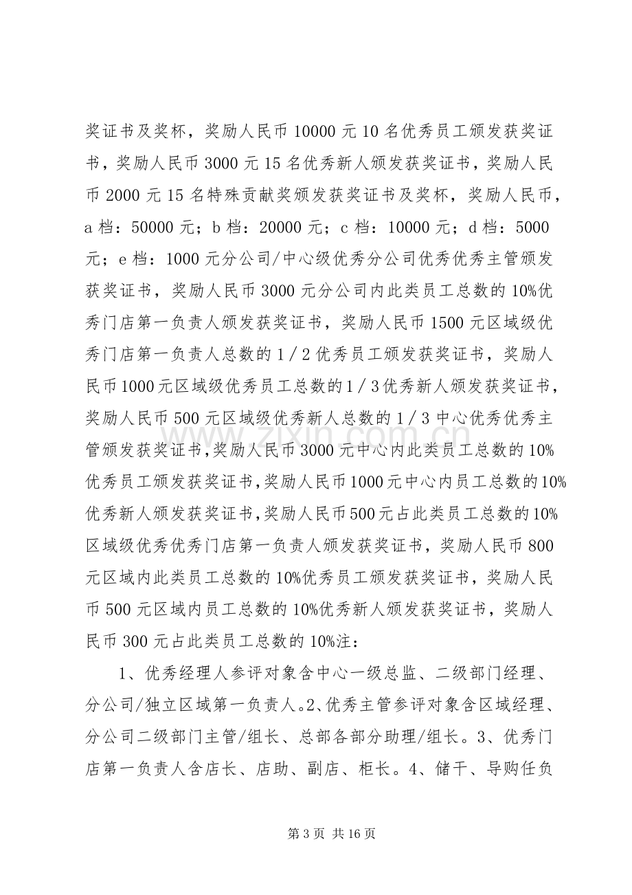 企业年度评优实施方案.docx_第3页