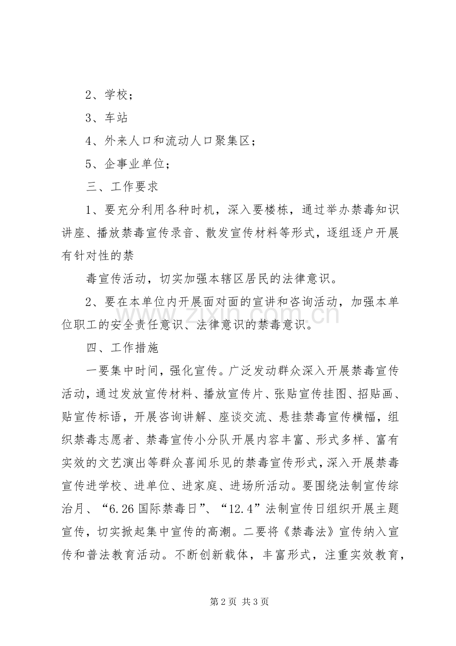 禁种铲毒实施方案5篇 .docx_第2页