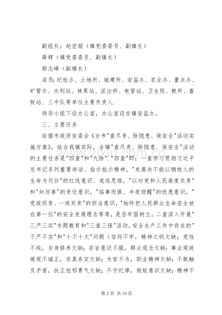 镇查尽责除隐患保安全活动方案.docx_第2页