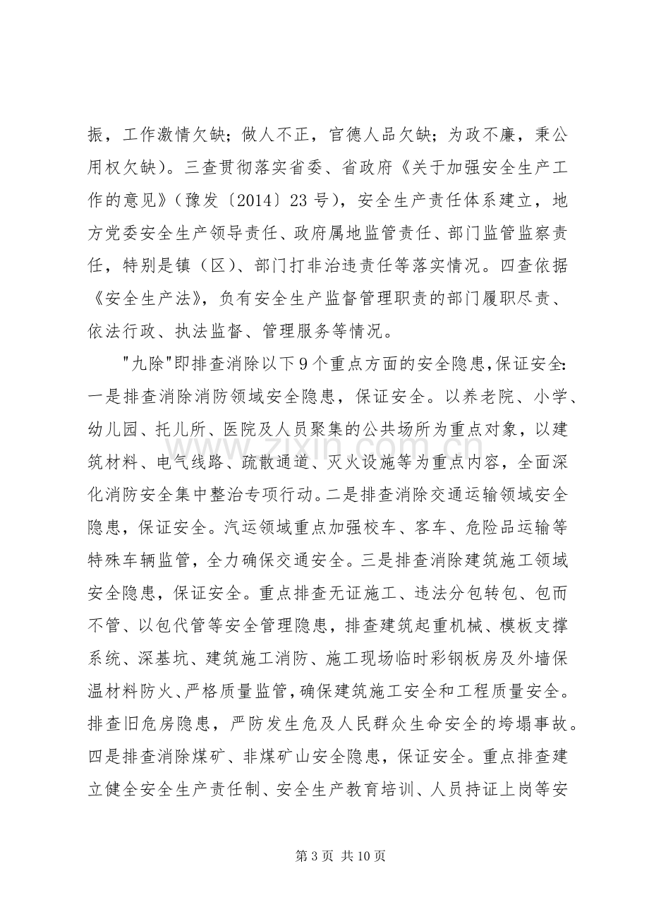 镇查尽责除隐患保安全活动方案.docx_第3页