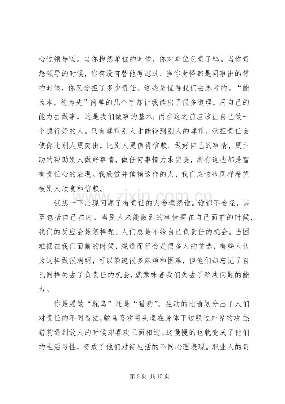 工作就是责任读后感_1 .docx_第2页