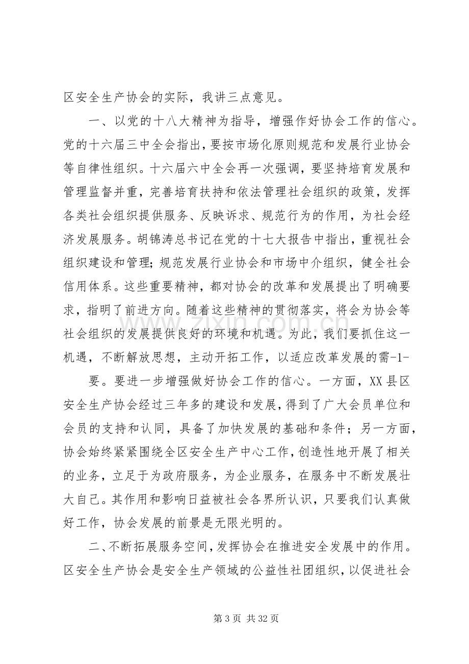 常务理事会议上的致辞(多篇).docx_第3页