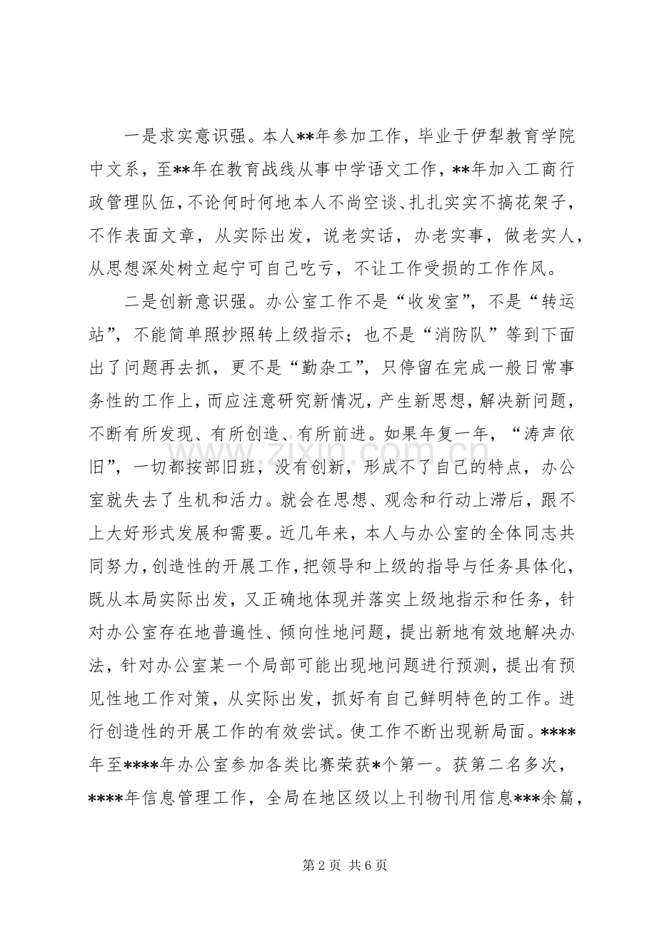 工商局办公室主任竞职演讲.docx_第2页