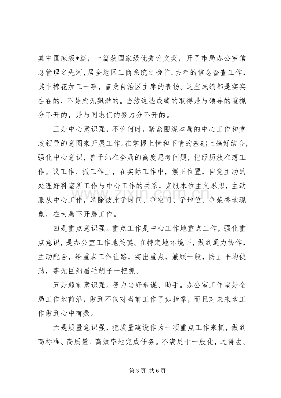 工商局办公室主任竞职演讲.docx_第3页