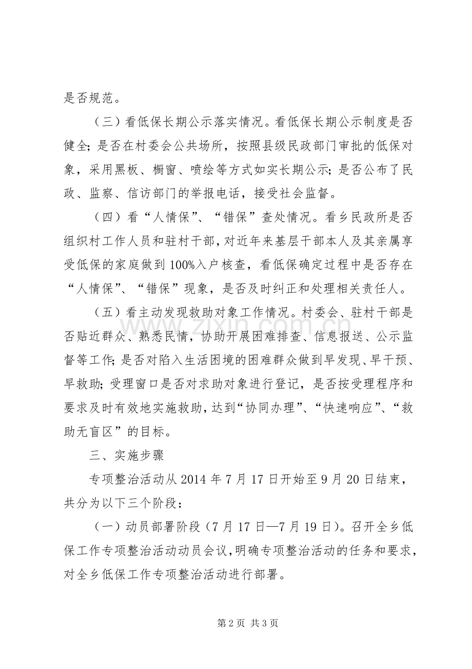 XX年城乡低保专项整治实施方案.docx_第2页