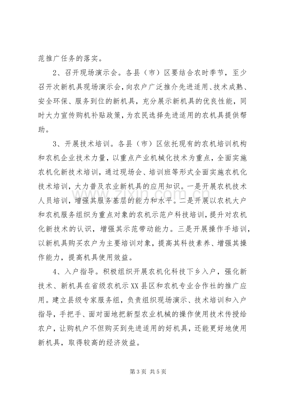 农机化科技下乡行动方案.docx_第3页