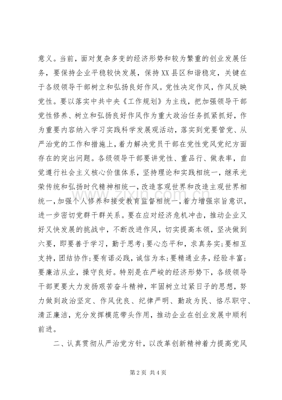 煤矿党风廉政动员大会讲话.docx_第2页