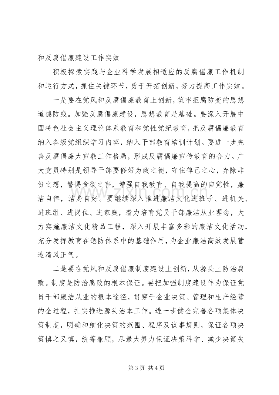 煤矿党风廉政动员大会讲话.docx_第3页