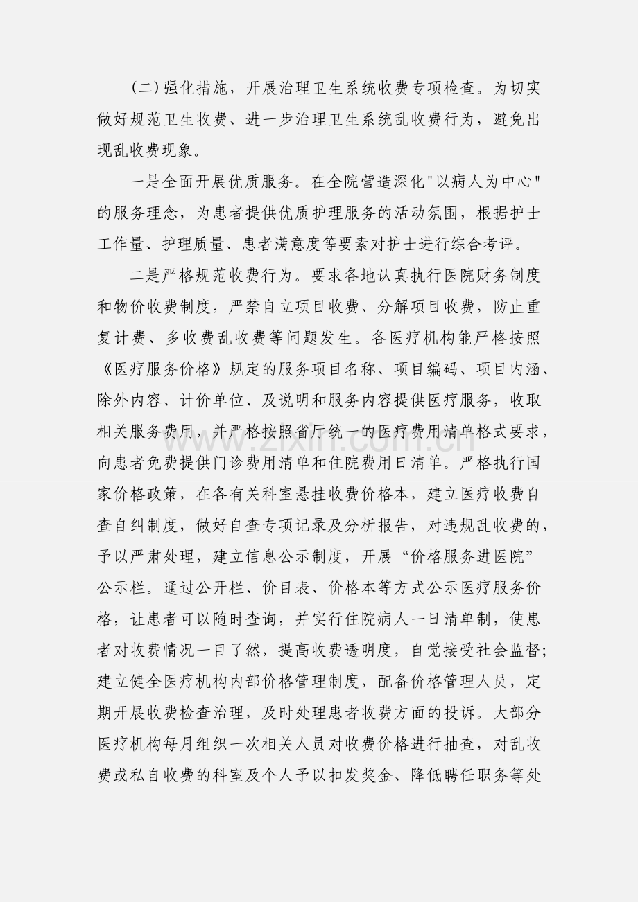 减轻农民负担工作汇报.docx_第2页