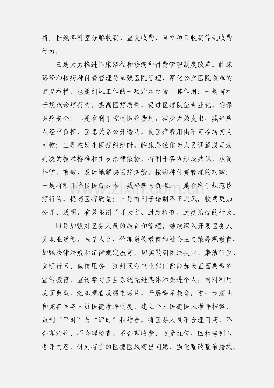 减轻农民负担工作汇报.docx_第3页