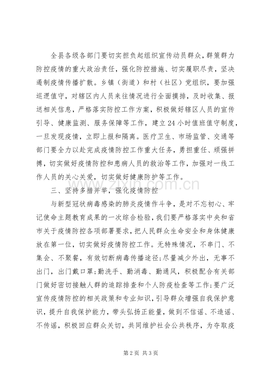 疫情防控工作会议讲话(范文).docx_第2页