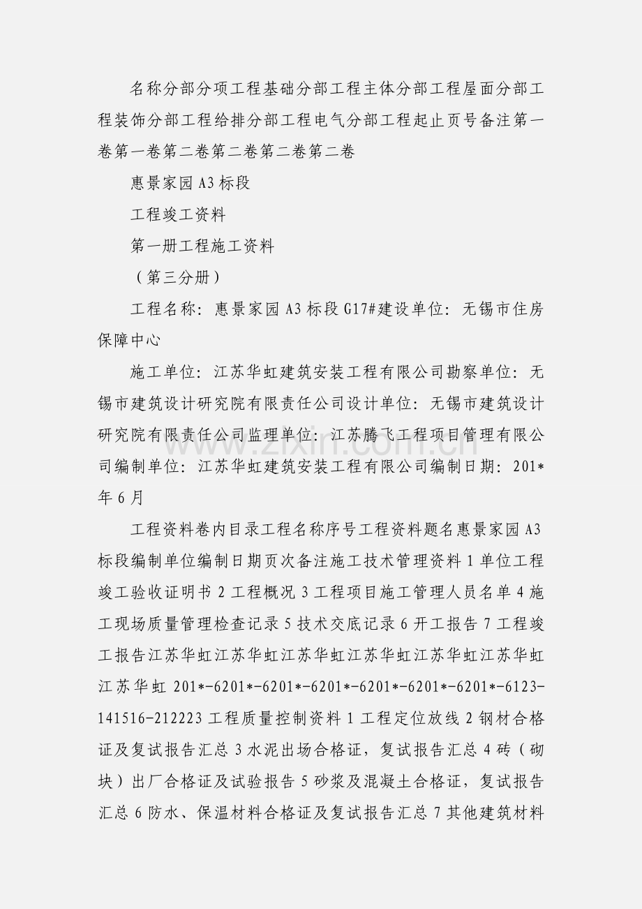 房建工程竣工资料目录.docx_第3页