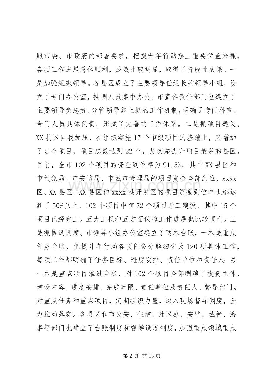 安全生产会议讲话稿.docx_第2页