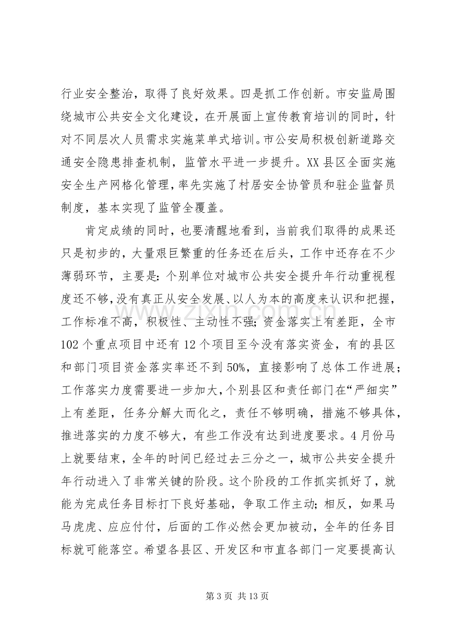 安全生产会议讲话稿.docx_第3页