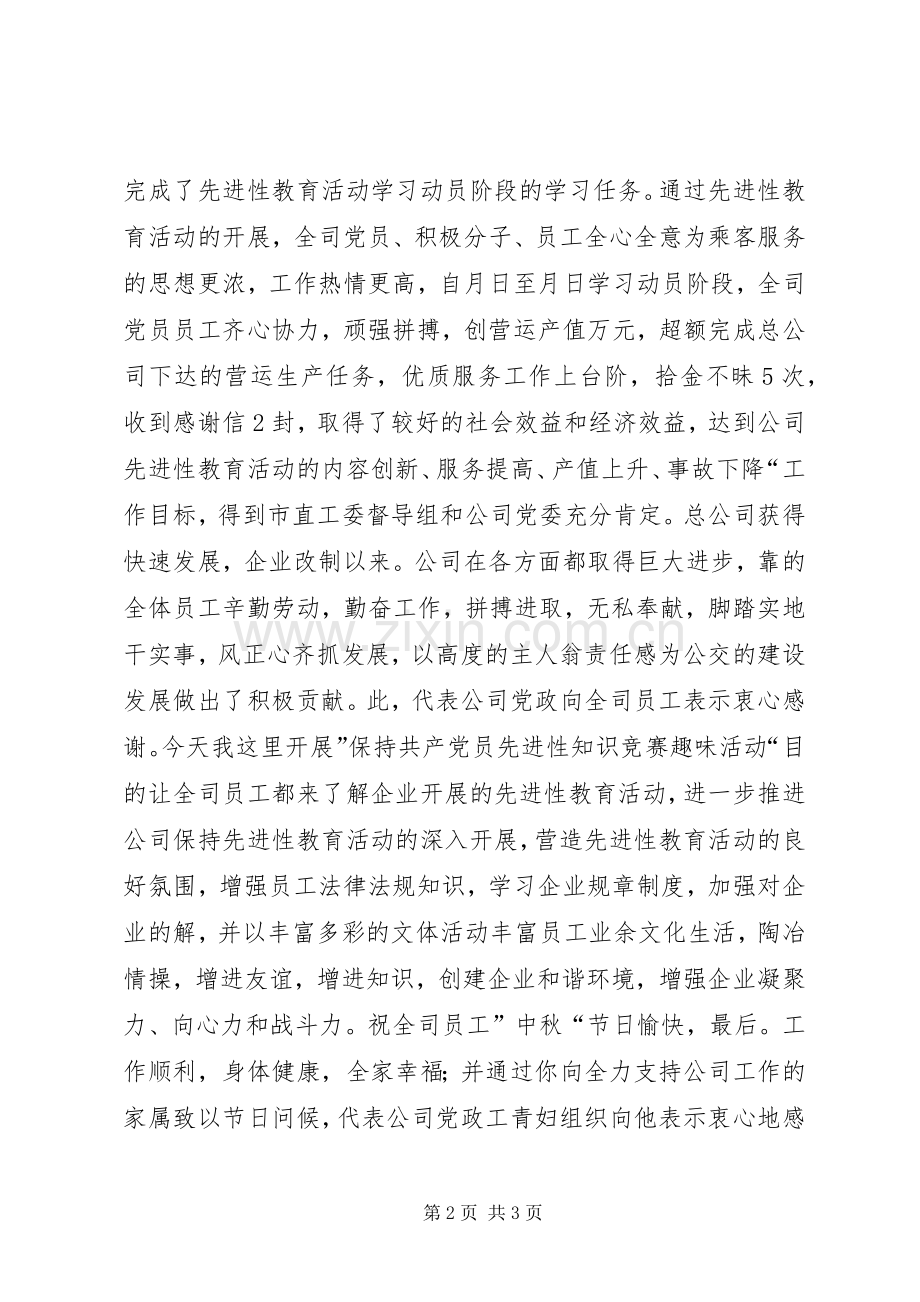 中秋活动上领导演讲致辞.docx_第2页