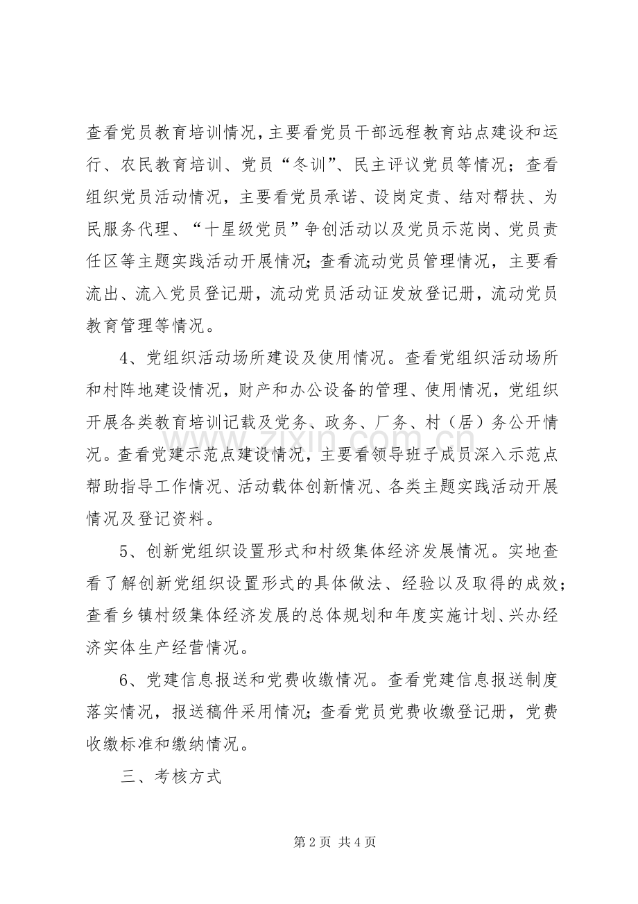 党建考核工作实施方案.docx_第2页