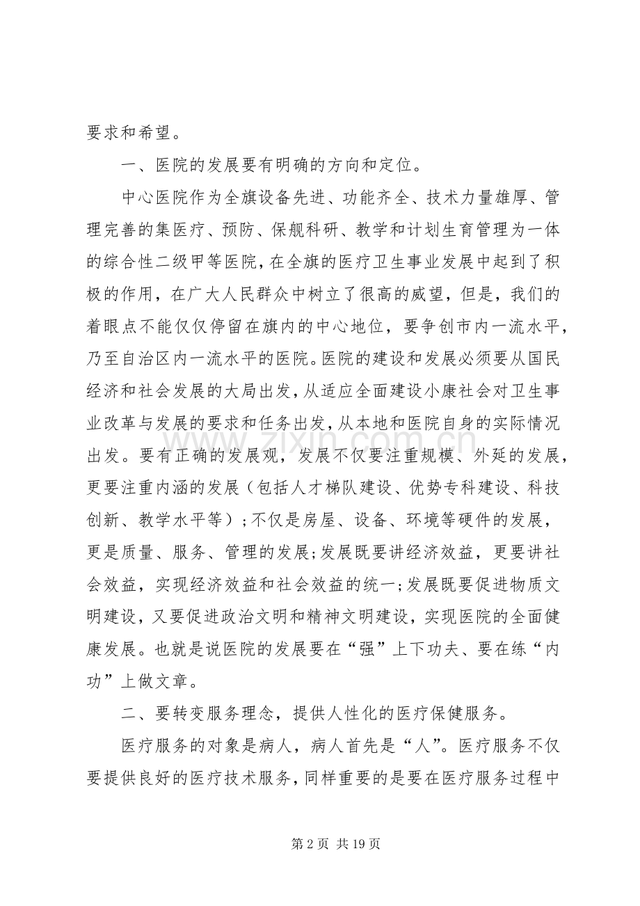 20XX年职工代表发言(4篇).docx_第2页