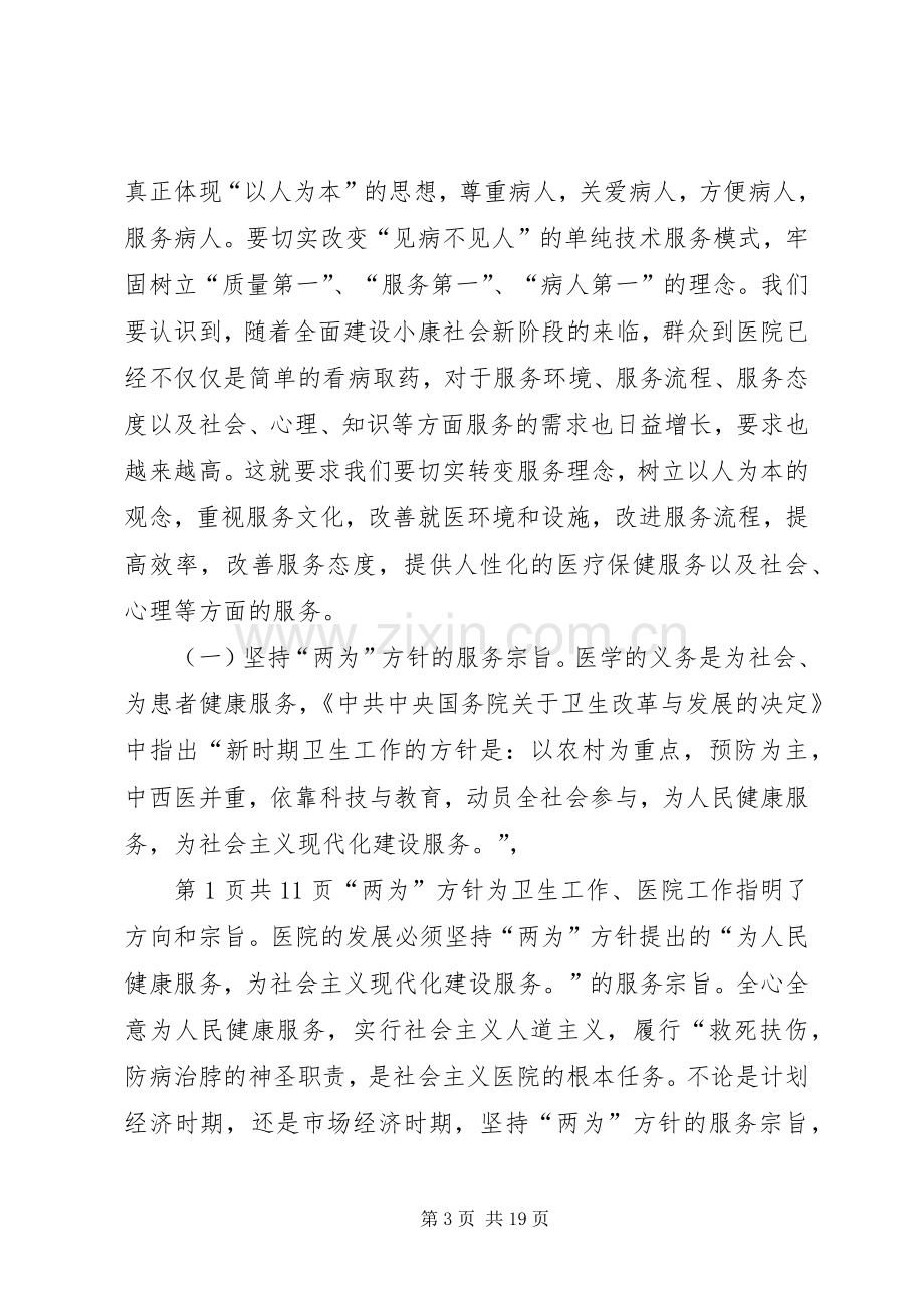 20XX年职工代表发言(4篇).docx_第3页