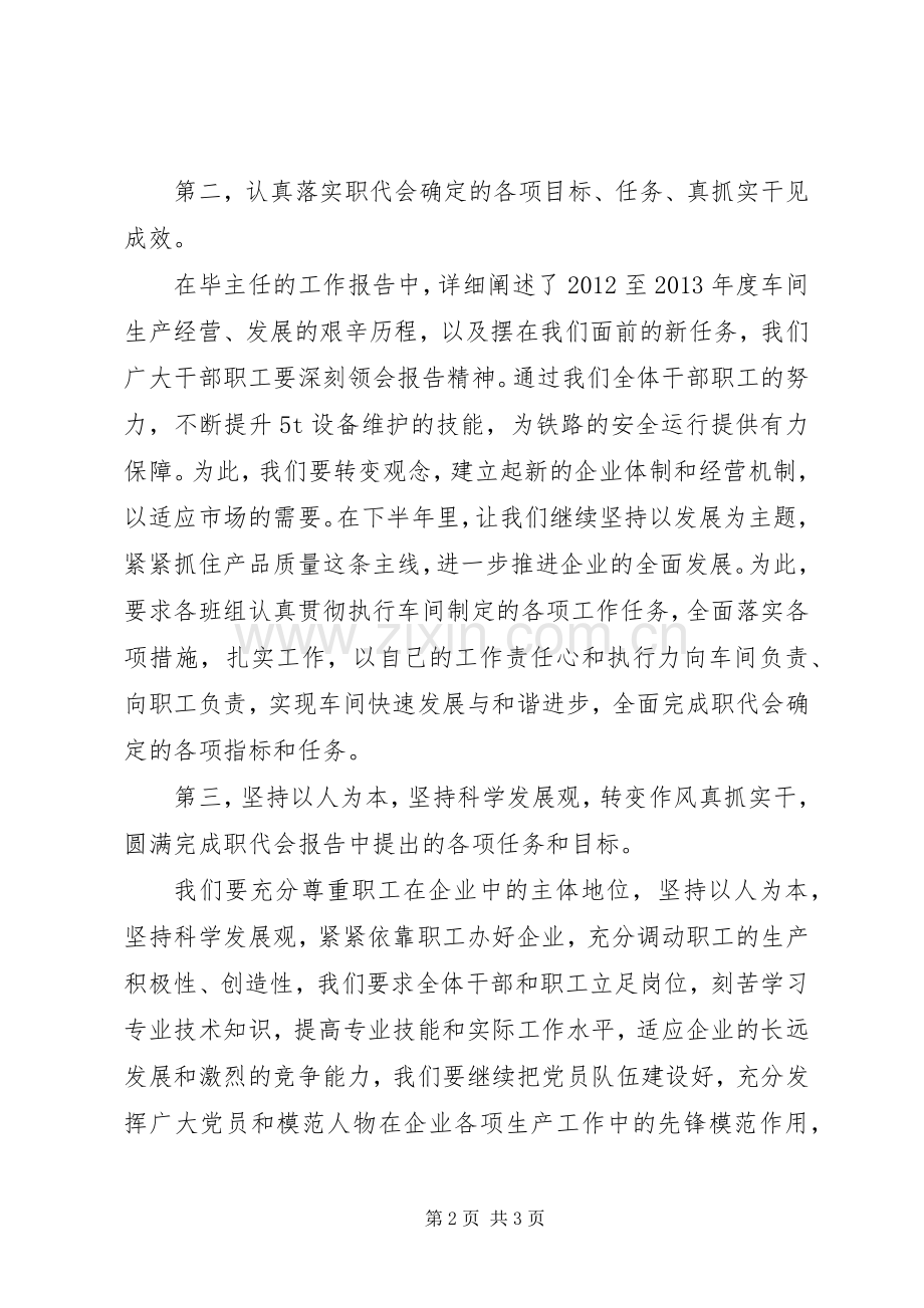 职代会书记发言稿.docx_第2页