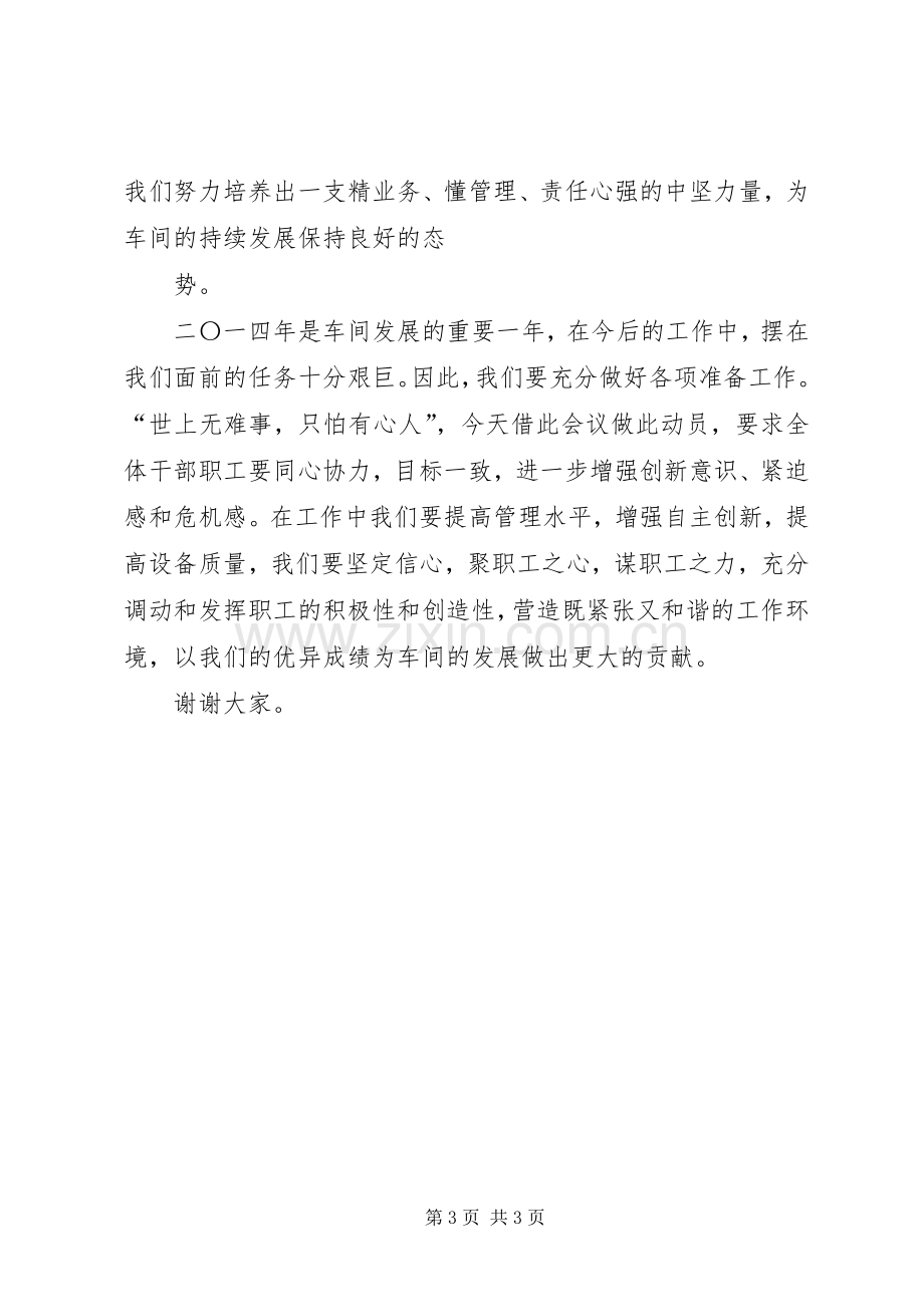 职代会书记发言稿.docx_第3页