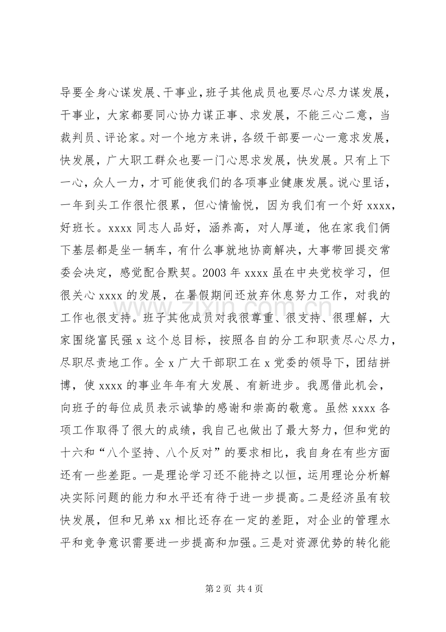 生活会个人发言材料提纲_1.docx_第2页