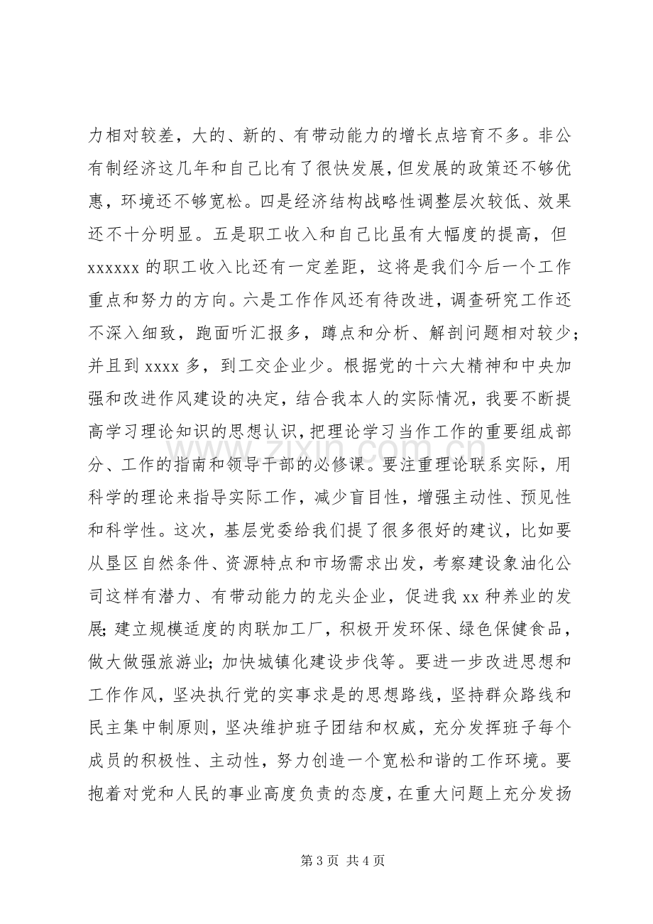 生活会个人发言材料提纲_1.docx_第3页