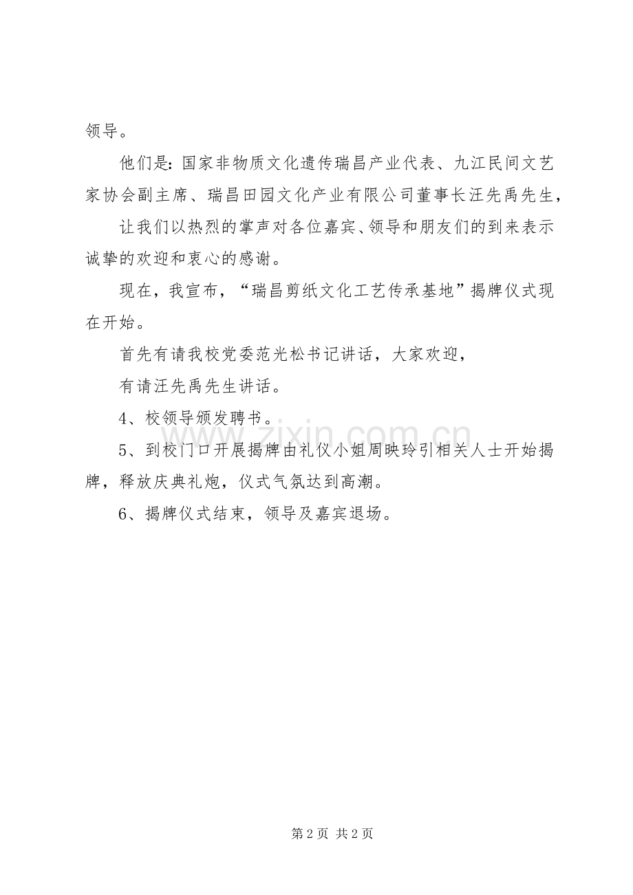 揭牌仪式实施方案[五篇] .docx_第2页