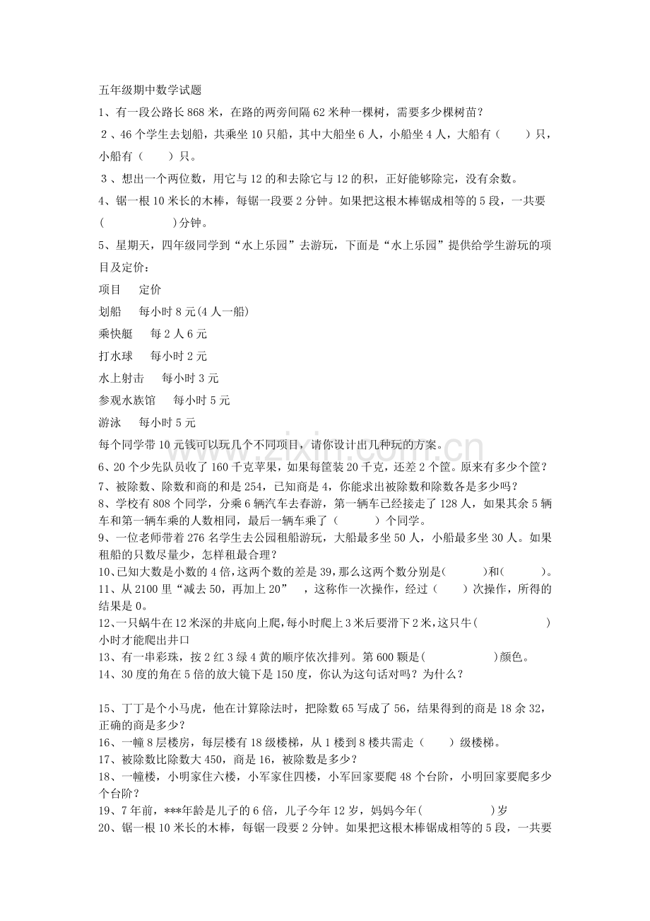 五年级期中数学试题.doc_第1页