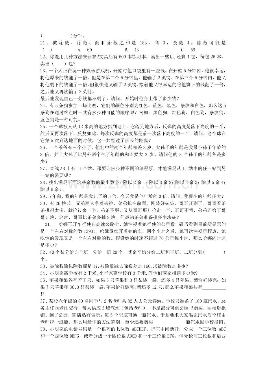 五年级期中数学试题.doc_第2页