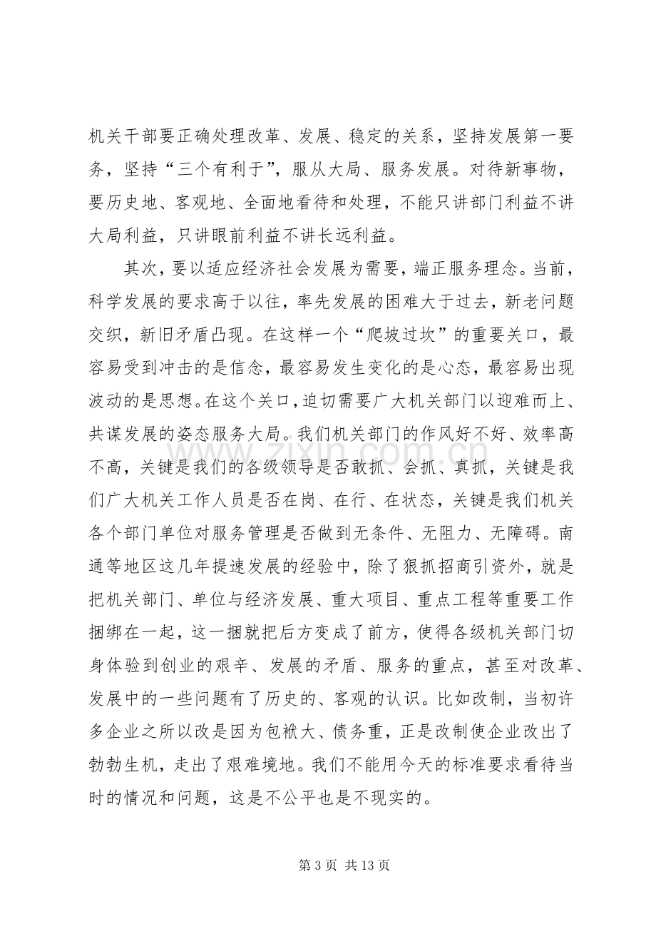 市机关作风暨效能建设动员会上的讲话.docx_第3页