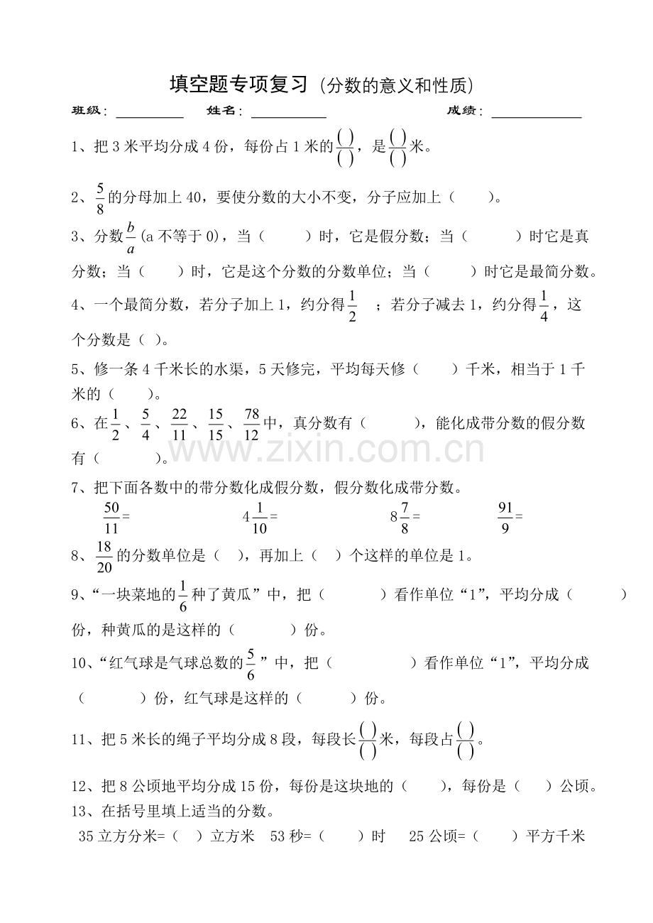 分数的意义练习题.doc_第1页