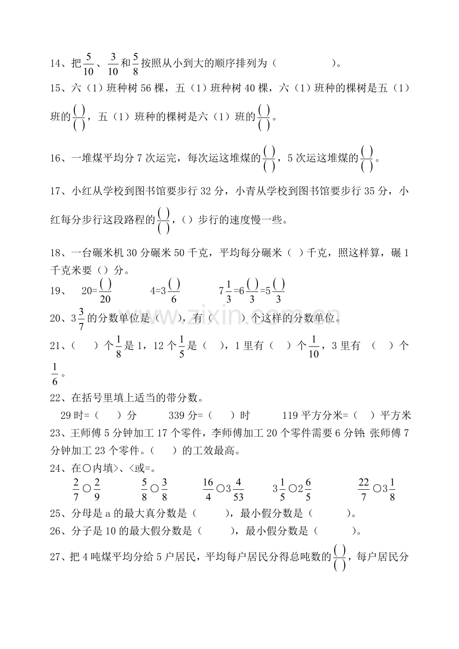 分数的意义练习题.doc_第2页