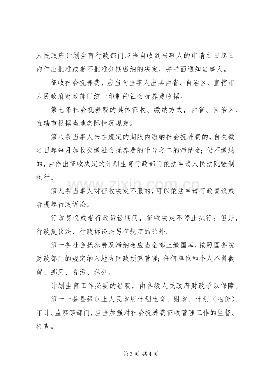 社会抚养费征收管治实施方案.docx_第3页