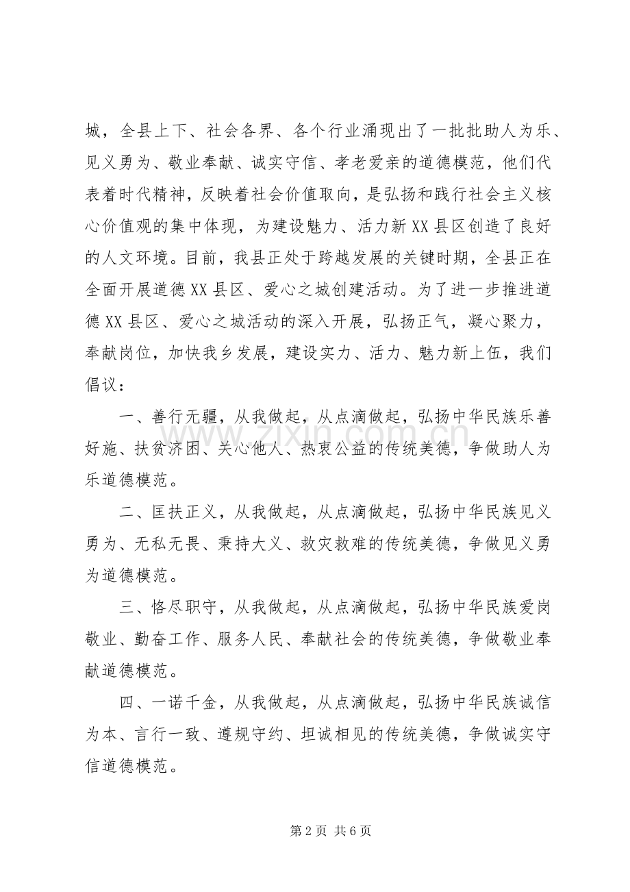 公民向道德模范学习倡议书.docx_第2页