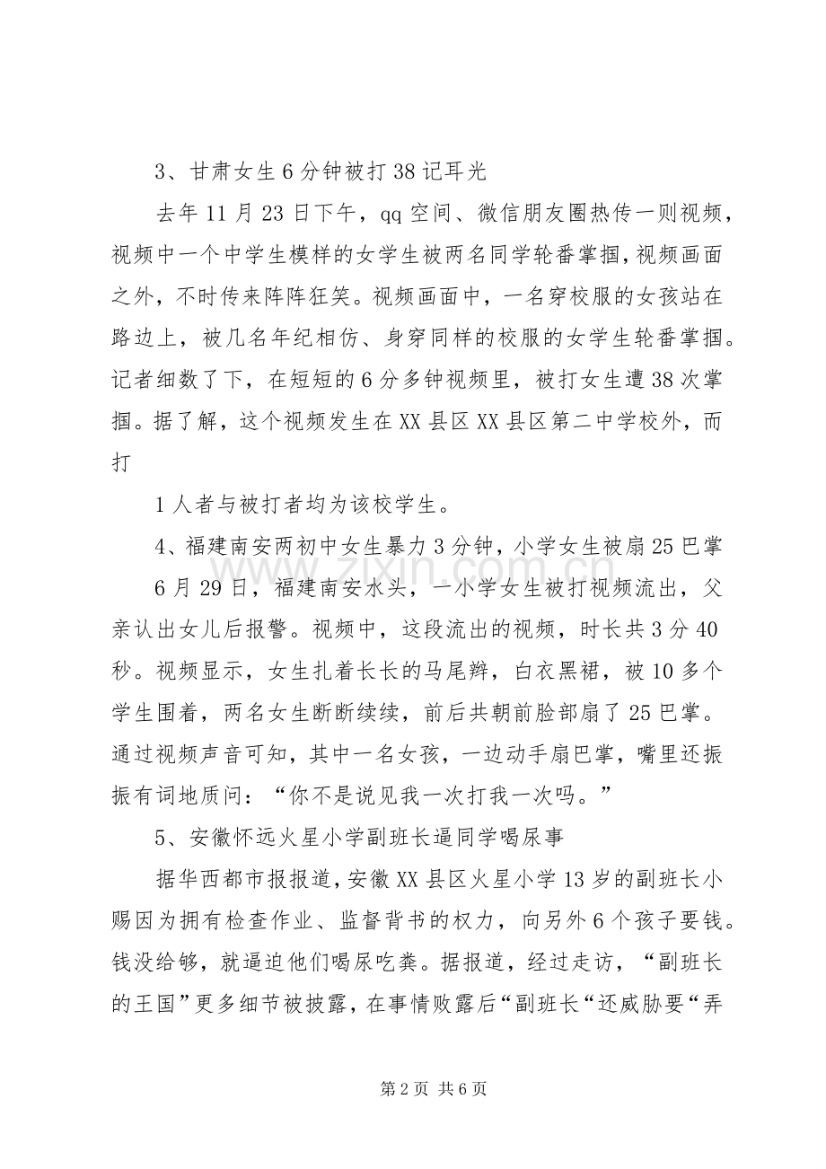 校园欺凌主持稿.docx_第2页