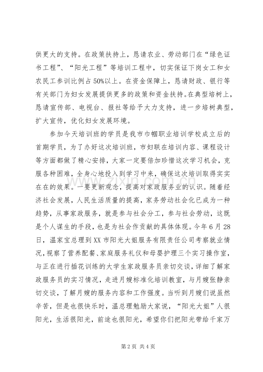 学校揭牌仪式上的讲话.docx_第2页