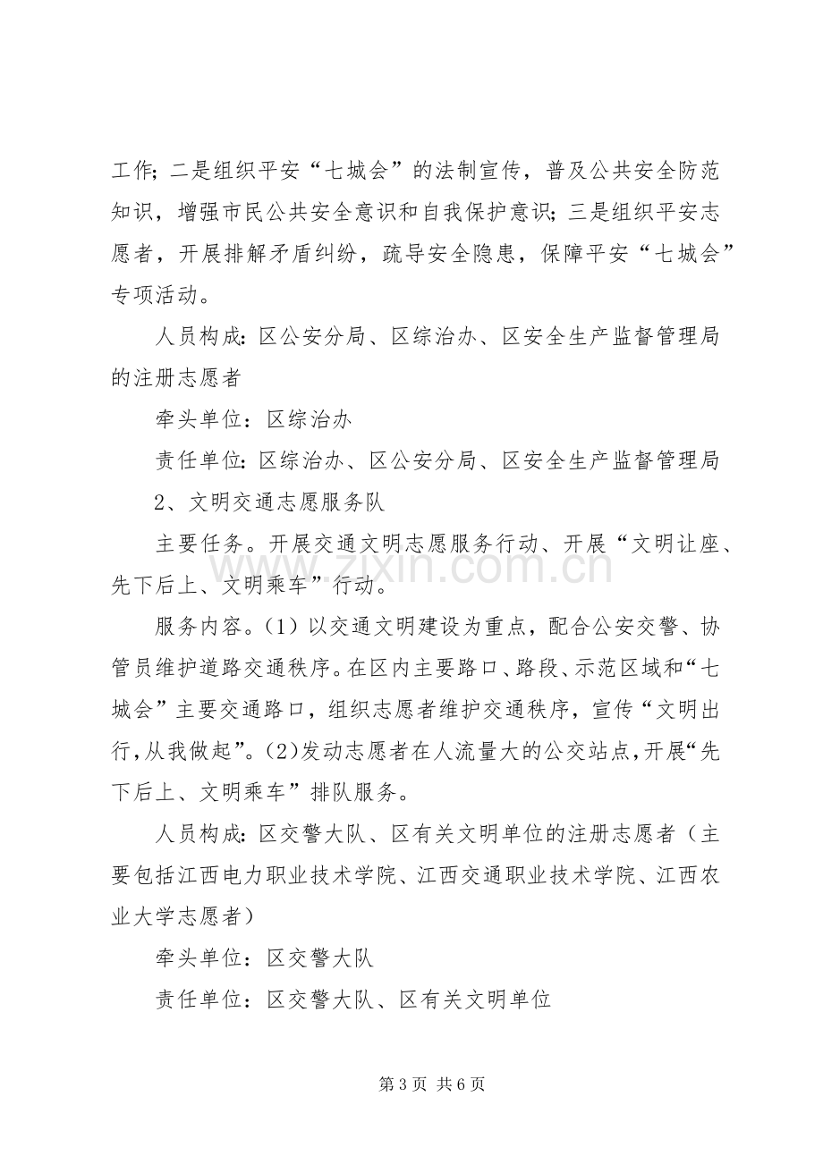 开展文明志愿服务活动实施方案.docx_第3页