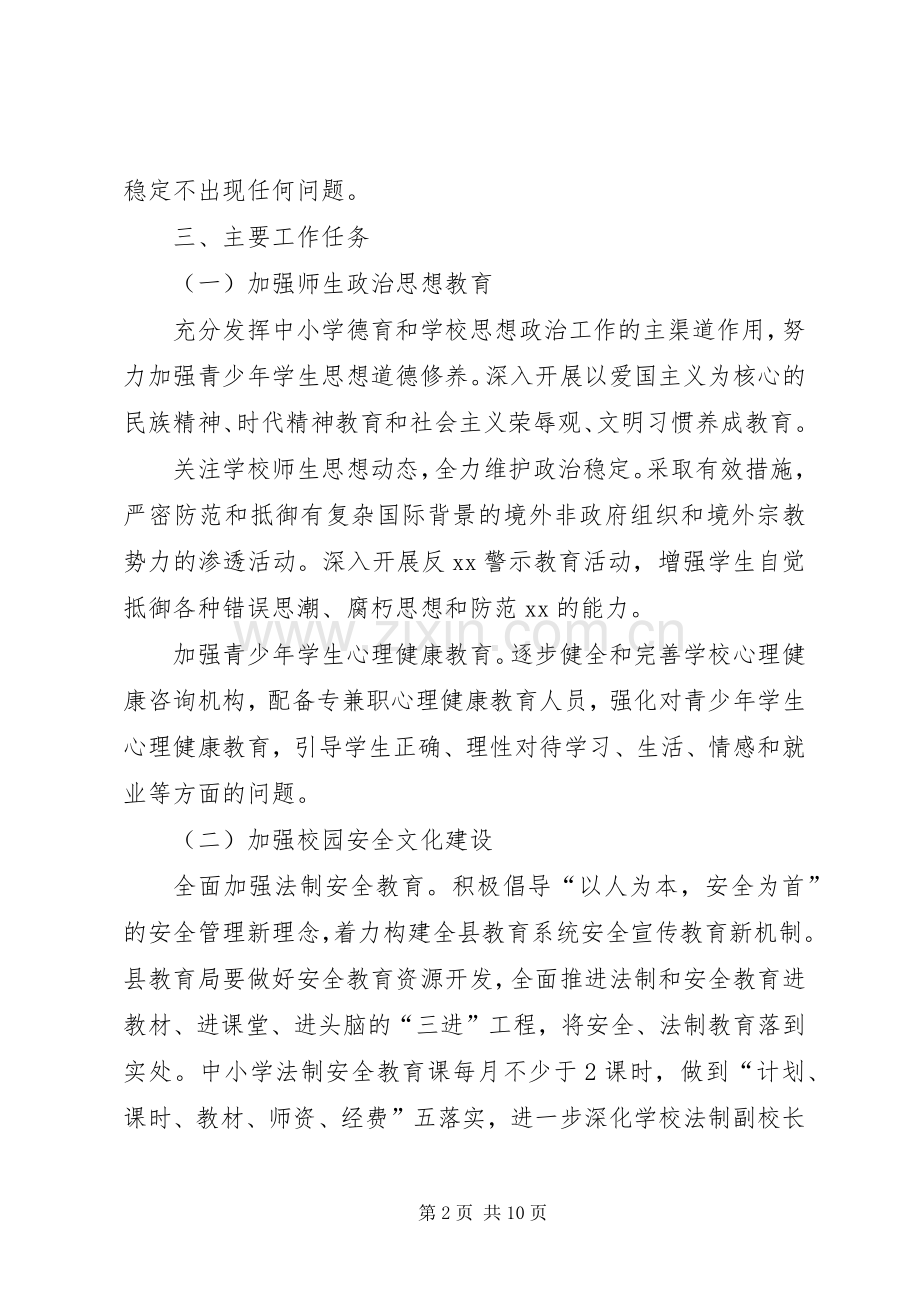 某县关于加强平安校园建设方案.docx_第2页