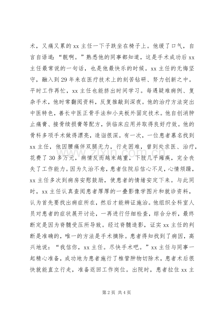 卫生系统十佳医生演讲稿.docx_第2页