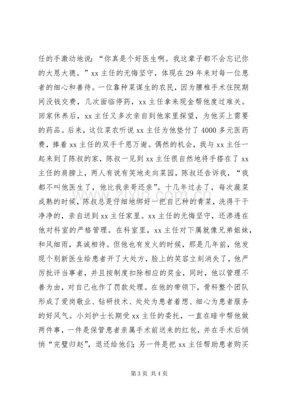 卫生系统十佳医生演讲稿.docx_第3页